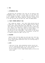 기업의 국내외 공익캠페인 사례와 발전방안-2