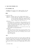 기업의 국내외 공익캠페인 사례와 발전방안-3