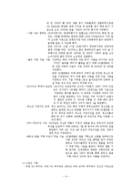 기업의 국내외 공익캠페인 사례와 발전방안-9