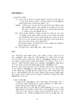 기업의 국내외 공익캠페인 사례와 발전방안-11