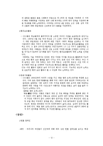 기업의 국내외 공익캠페인 사례와 발전방안-13