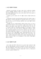 [자원봉사론]노인 자원봉사의 실태와 문제점과 활성화 방안을 제시하시오-2