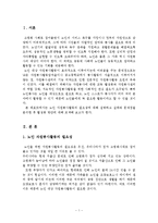 [자원봉사론]노인 자원봉사활동 필요성과 실태와 문제점 및 활성화 방안-2