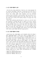 [자원봉사론]노인 자원봉사활동 필요성과 실태와 문제점 및 활성화 방안-3