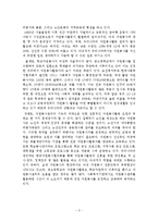 [자원봉사론]노인 자원봉사활동 필요성과 실태와 문제점 및 활성화 방안-4