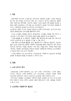 [자원봉사론]노인대상 자원봉사의 필요성과 문제점 및 활성화 방안-2