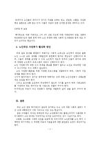 [자원봉사론]노인대상 자원봉사의 필요성과 문제점 및 활성화 방안-4