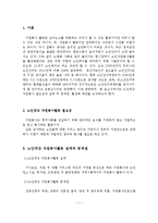 [자원봉사론]노인대상 자원봉사활동 필요성을 설명하고, 실태와 문제점을 분석한 후 활성화 방안을 제시-2