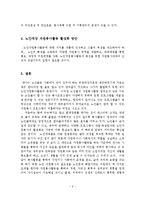 [자원봉사론]노인대상 자원봉사활동 필요성을 설명하고, 실태와 문제점을 분석한 후 활성화 방안을 제시-3