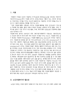 [자원봉사론]노인자원봉사의 필요성, 노인자원봉사자의 역할, 노인자원봉사활동의 영역, 노인자원봉사활동 활성화 방안-2