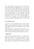 [자원봉사론]노인자원봉사의 필요성, 노인자원봉사자의 역할, 노인자원봉사활동의 영역, 노인자원봉사활동 활성화 방안-3
