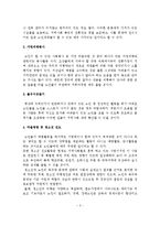 [자원봉사론]노인자원봉사의 필요성, 노인자원봉사자의 역할, 노인자원봉사활동의 영역, 노인자원봉사활동 활성화 방안-4