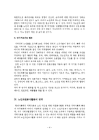 [자원봉사론]노인자원봉사의 필요성, 노인자원봉사자의 역할, 노인자원봉사활동의 영역, 노인자원봉사활동 활성화 방안-5