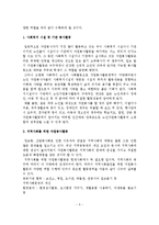 [자원봉사론]노인자원봉사의 필요성, 노인자원봉사자의 역할, 노인자원봉사활동의 영역, 노인자원봉사활동 활성화 방안-6