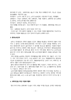 [자원봉사론]노인자원봉사의 필요성, 노인자원봉사자의 역할, 노인자원봉사활동의 영역, 노인자원봉사활동 활성화 방안-7
