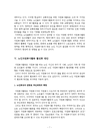 [자원봉사론]노인자원봉사의 필요성, 노인자원봉사자의 역할, 노인자원봉사활동의 영역, 노인자원봉사활동 활성화 방안-8