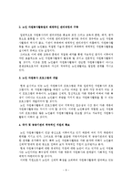 [자원봉사론]노인자원봉사의 필요성, 노인자원봉사자의 역할, 노인자원봉사활동의 영역, 노인자원봉사활동 활성화 방안-9