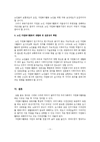[자원봉사론]노인자원봉사의 필요성, 노인자원봉사자의 역할, 노인자원봉사활동의 영역, 노인자원봉사활동 활성화 방안-10