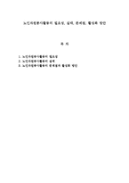 [자원봉사론]노인자원봉사활동의 필요성, 실태, 문제점, 활성화 방안-1
