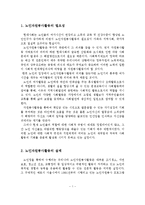 [자원봉사론]노인자원봉사활동의 필요성, 실태, 문제점, 활성화 방안-2