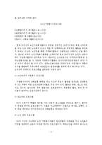 [자원봉사론]노인자원봉사활동의 필요성, 실태, 문제점, 활성화 방안-3