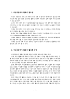 [자원봉사론]여성자원봉사 활동의 필요성과 활성화 방안 및 사회복지적 대책-2