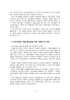 [자원봉사론]여성자원봉사 활동의 필요성과 활성화 방안 및 사회복지적 대책-3
