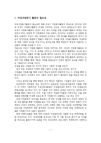 [자원봉사론]여성자원봉사 활동의 필요성과 활성화 방안-2