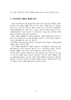 [자원봉사론]여성자원봉사 활동의 필요성과 활성화 방안-3