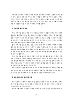 교회사회사업 실천개념과 구성요소-3