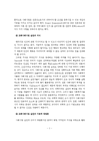 교회사회사업 실천개념과 구성요소-4