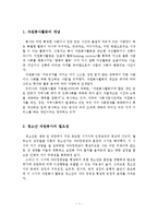 [자원봉사론]자원봉사활동의 개념과 청소년 자원봉사의 문제점 및 활성화 방안-2