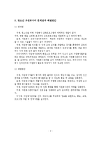 [자원봉사론]자원봉사활동의 개념과 청소년 자원봉사의 문제점 및 활성화 방안-3