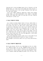 [자원봉사론]청소년 자원봉사의 필요성과 문제점과 활성화 방안-3
