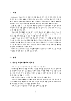 [자원봉사론]청소년대상 자원봉사활동 필요성을 설명하고, 실태와 문제점을 분석한 후 활성화 방안을 제시하시오-2