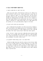 [자원봉사론]청소년대상 자원봉사활동 필요성을 설명하고, 실태와 문제점을 분석한 후 활성화 방안을 제시하시오-4