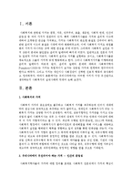 우리나라에서는 어떠한 가치가 가장 우선된다고 생각하는지 사회복지의 실제사례에 빗대어 논의 하세요-2