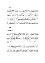 본인이 경험한 역할갈등의 상황을 제시하고 효과적인 역할갈등을 해결하는 방안을 제시하시오-2