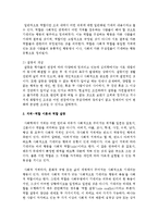 본인이 경험한 역할갈등의 상황을 제시하고 효과적인 역할갈등을 해결하는 방안을 제시하시오-3