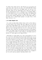 본인이 경험한 역할갈등의 상황을 제시하고 효과적인 역할갈등을 해결하는 방안을 제시하시오-4