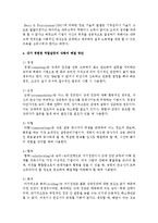 본인이 경험한 역할갈등의 상황을 제시하고 효과적인 역할갈등을 해결하는 방안을 제시하시오-5