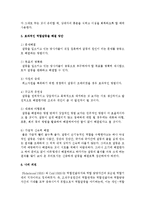 본인이 경험한 역할갈등의 상황을 제시하고 효과적인 역할갈등을 해결하는 방안을 제시하시오-6