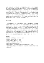 본인이 경험한 역할갈등의 상황을 제시하고 효과적인 역할갈등을 해결하는 방안을 제시하시오-7
