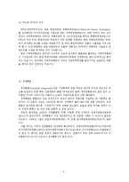 fta와 경제통합 레포트-3