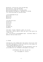 fta와 경제통합 레포트-5