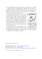 fta와 경제통합 레포트-16
