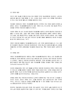 Gestalt의 치료적 접근-3