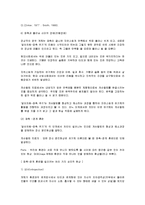 Gestalt의 치료적 접근-6