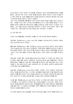 Gestalt의 치료적 접근-12