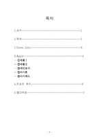 steve jobs & apple 레포트-2